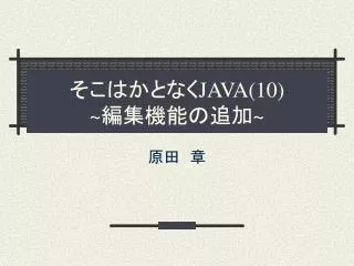 java 10