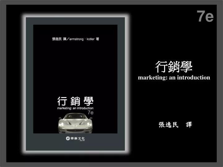 marketing an introduction