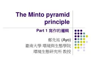 the minto pyramid principle