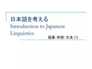 introduction to japanese linguistics