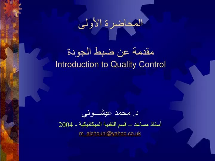 introduction to quality control