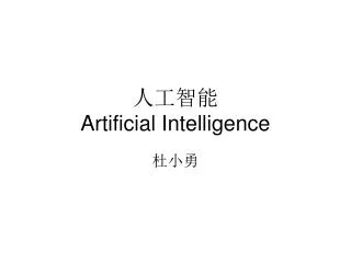 artificial intelligence
