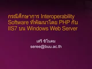 ???????????? Interoperability Software ??????????? PHP ??? IIS7 ?? Windows Web Server