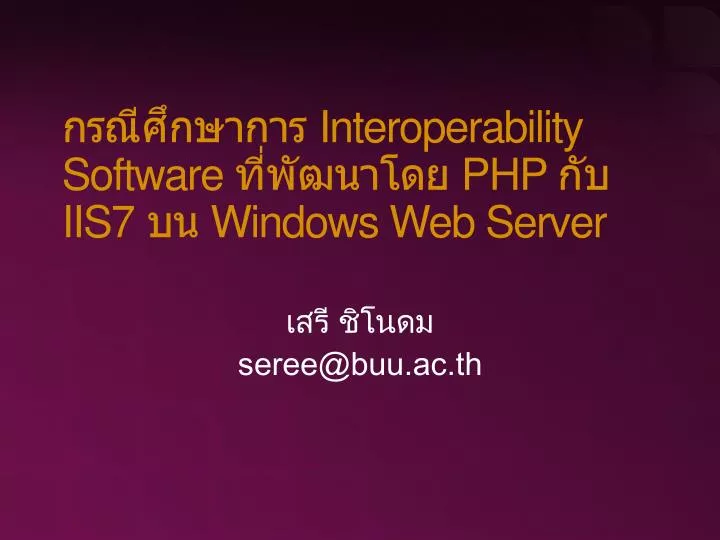 interoperability software php iis7 windows web server