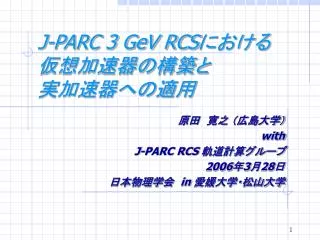j parc 3 gev rcs