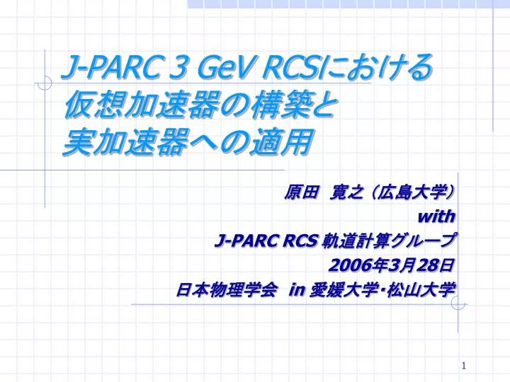 j parc 3 gev rcs