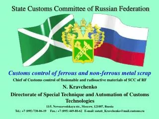 State Customs Committee of Russian Federation