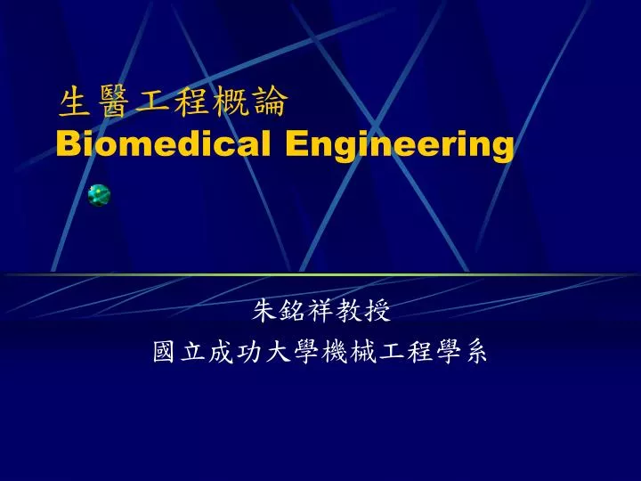 biomedical engineering