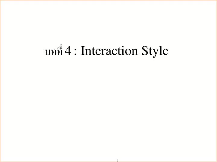 4 interaction style