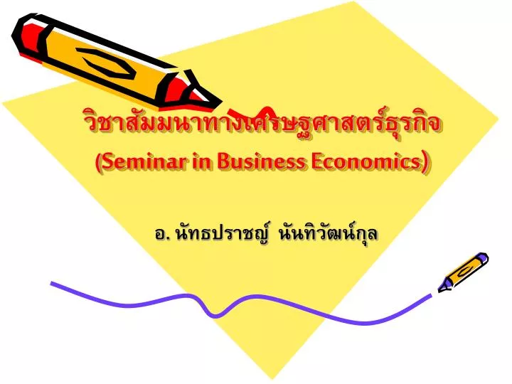 seminar in business economics