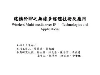 ??? IP ??????????? Wireless Multi-media over IP ? Technologies and Applications ??????? ????????????? ?????????????????