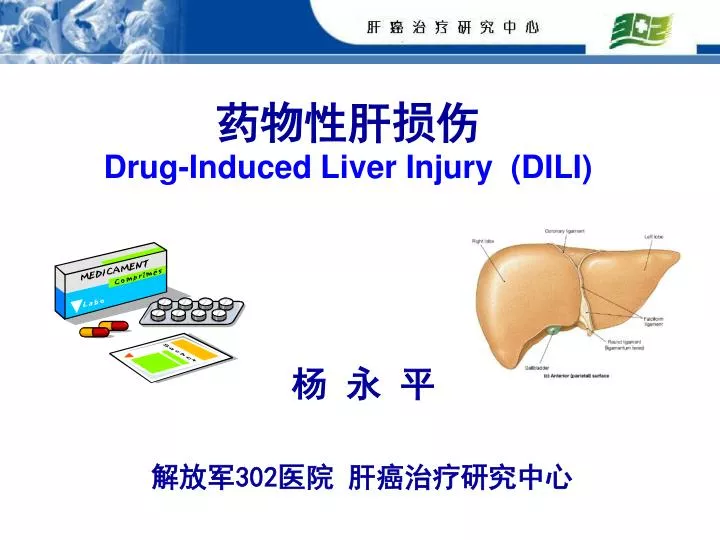 drug induced liver injury dili