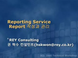 Reporting Service Report 작성과 관리