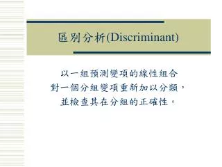 discriminant