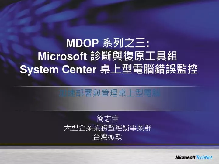 mdop microsoft system center