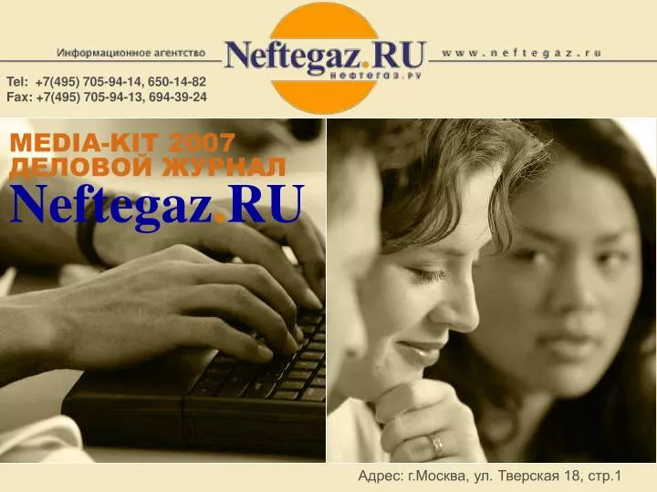 media kit 2007 neftegaz ru