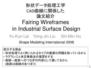 Fairing Wireframes in Industrial Surface Design