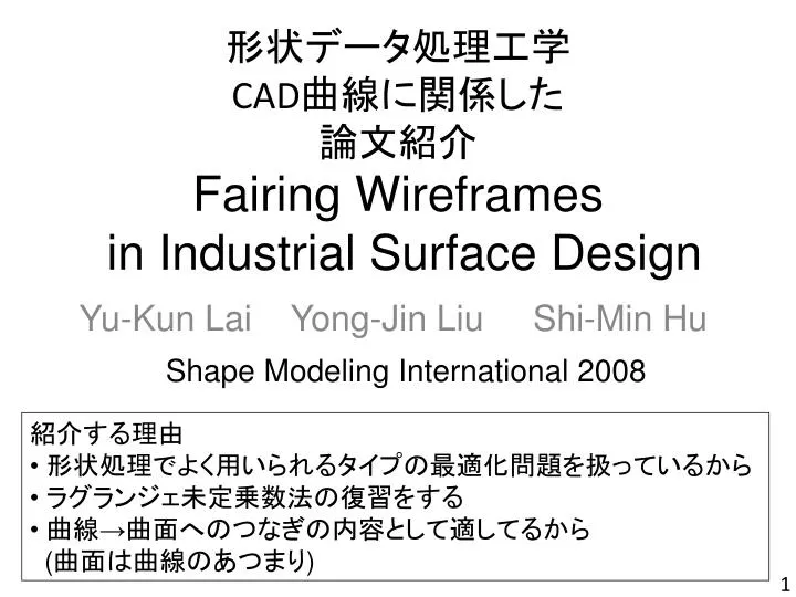 fairing wireframes in industrial surface design