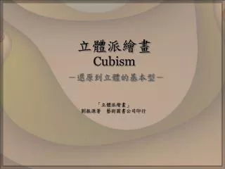 cubism