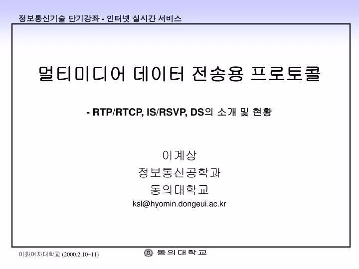 rtp rtcp is rsvp ds