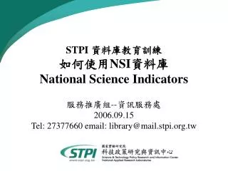 STPI ??????? ???? NSI ??? National Science Indicators