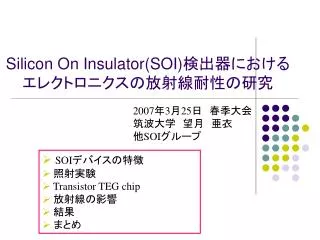 silicon on insulator soi
