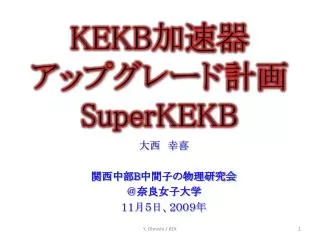 kekb superkekb
