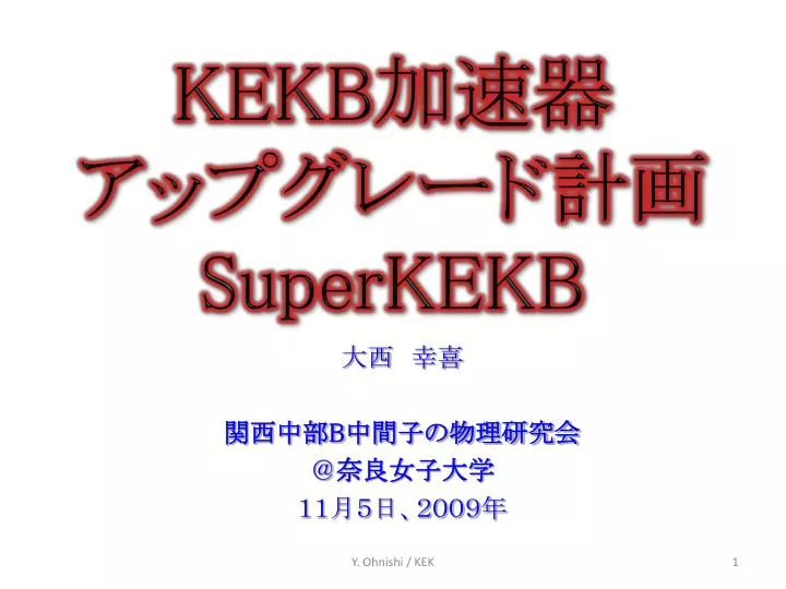 kekb superkekb