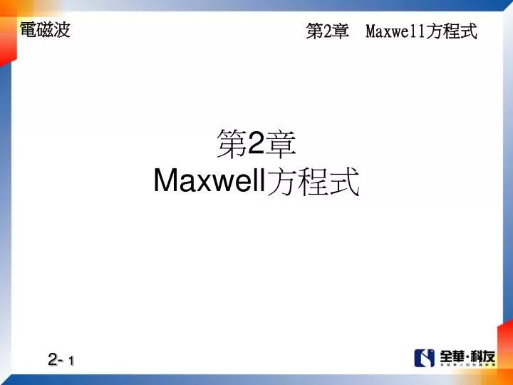 2 maxwell