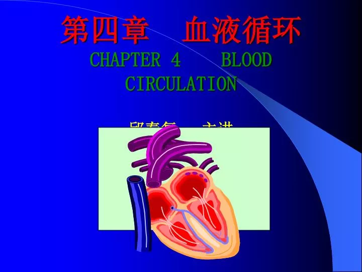 chapter 4 blood circulation