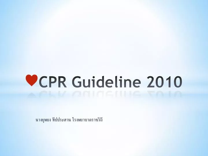 cpr guideline 2010