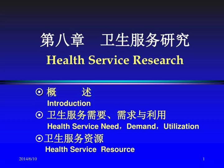 health service research