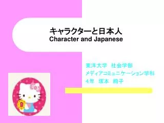 character and japanese