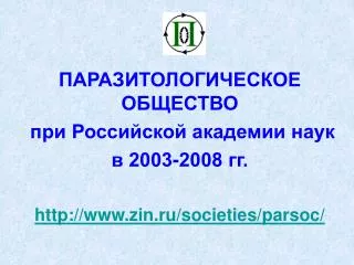 2003 2008 http www zin ru societies parsoc