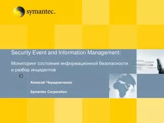 security event and information management