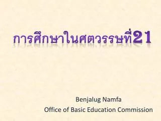 Benjalug Namfa Office of Basic Education Commission