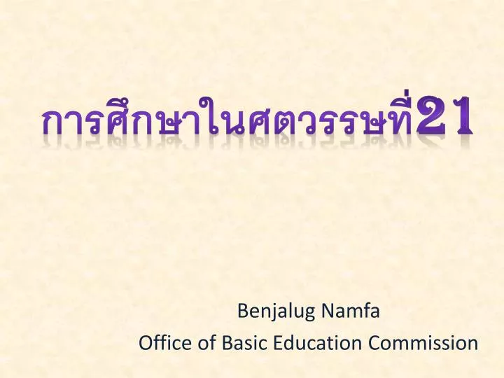 benjalug namfa office of basic education commission