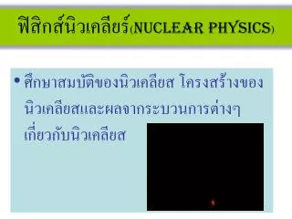 nuclear physics