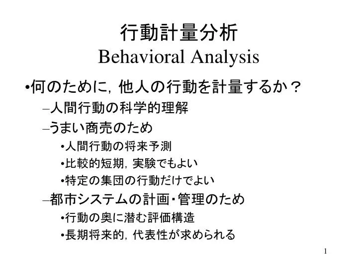 behavioral analysis