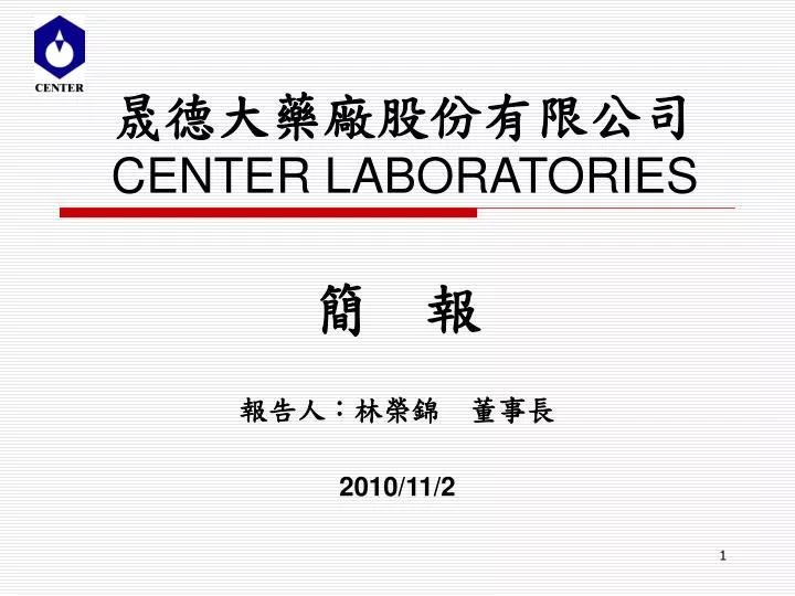 center laboratories