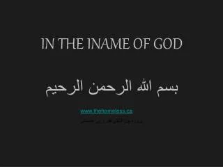 IN THE INAME OF GOD ??? ???? ?????? ??????