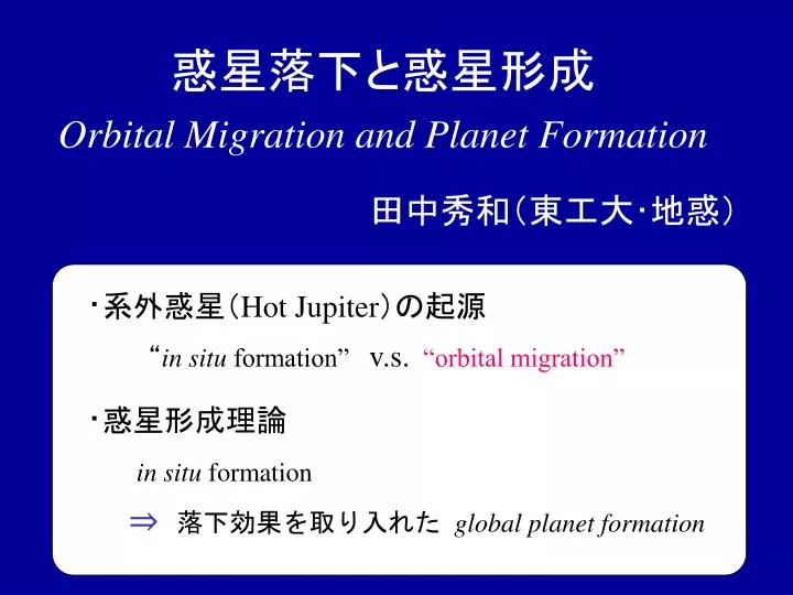 orbital migration and planet formation
