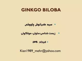 ginkgo biloba