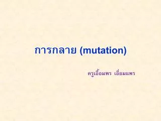 mutation