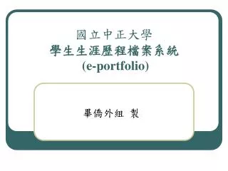 e portfolio