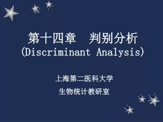 discriminant analysis
