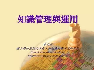 e mail mlwu@ncnu edu tw http learning ace ncnu edu tw
