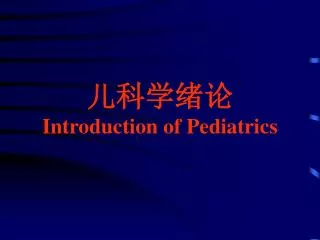introduction of pediatrics