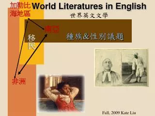 World Literatures in English 世界英文文學