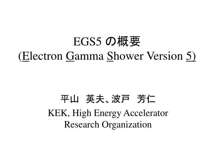 egs5 e lectron g amma s hower version 5